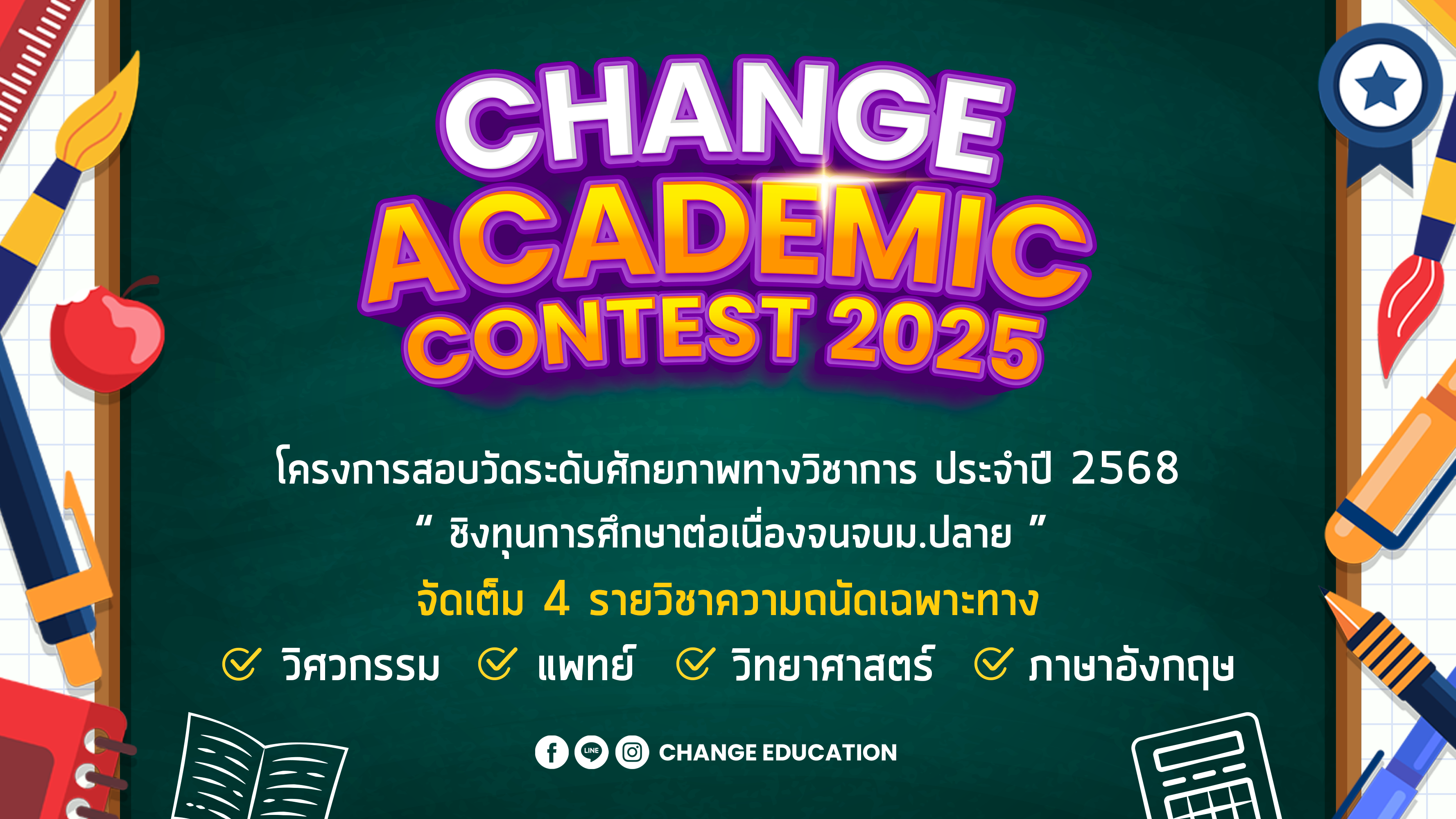 CHANGE ACADEMIC CONTEST 2025