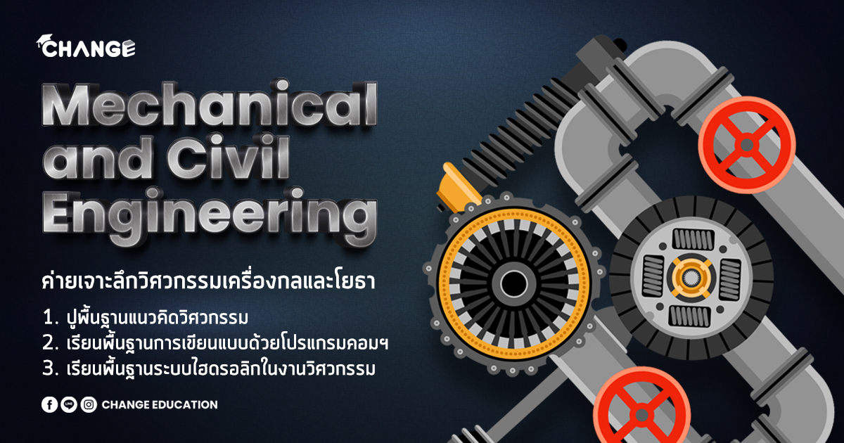 Mechanical and Civil Engineering ค่ายวิศวกรรมเครื่องกลและโยธา ครั้งที่ 4 ประจำปี 2567