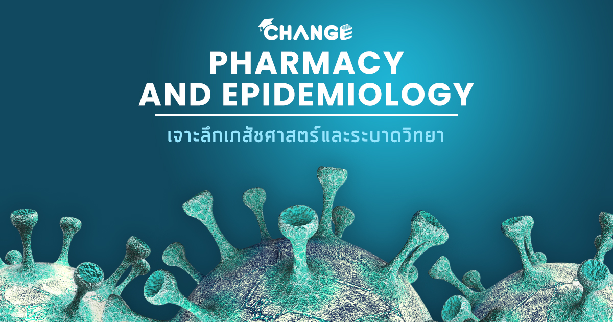 Pharmacy and Epidemiology Camp ค่ายเจาะลึกเภสัชศาสตร์และระบาดวิทยา ครั้งที่ 4 ประจำปี 2567