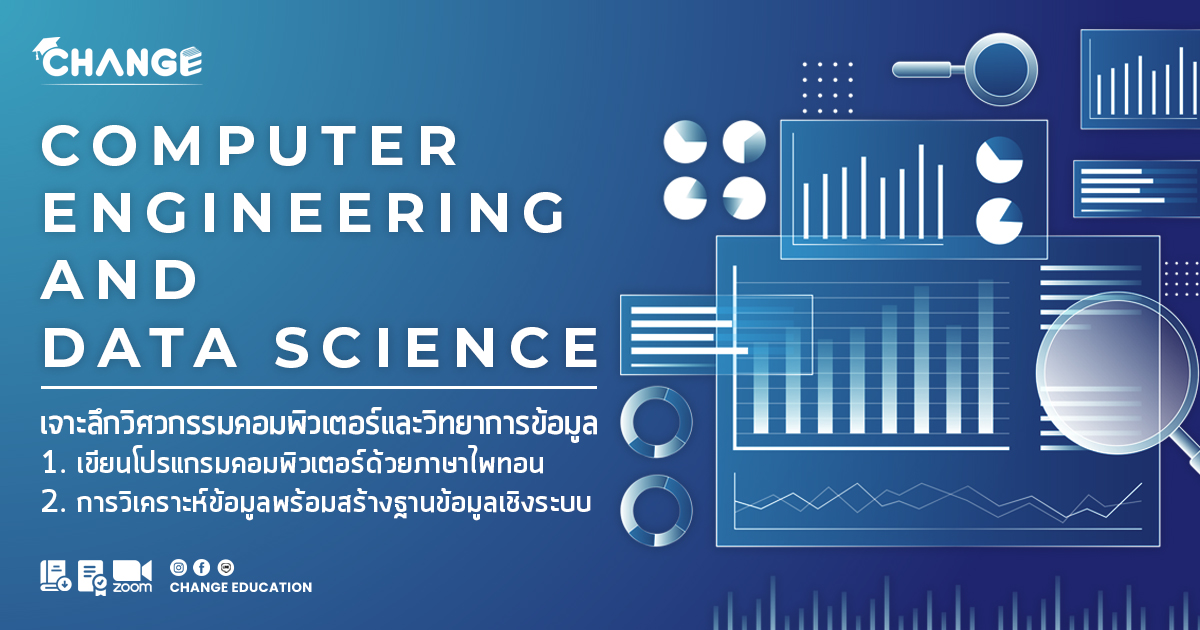 Computer Engineering and Data Science ค่ายเจาะลึกวิศวกรรมคอมพิวเตอร์และวิทยาการข้อมูล ครั้งที่ 5 ประจำปี 2567