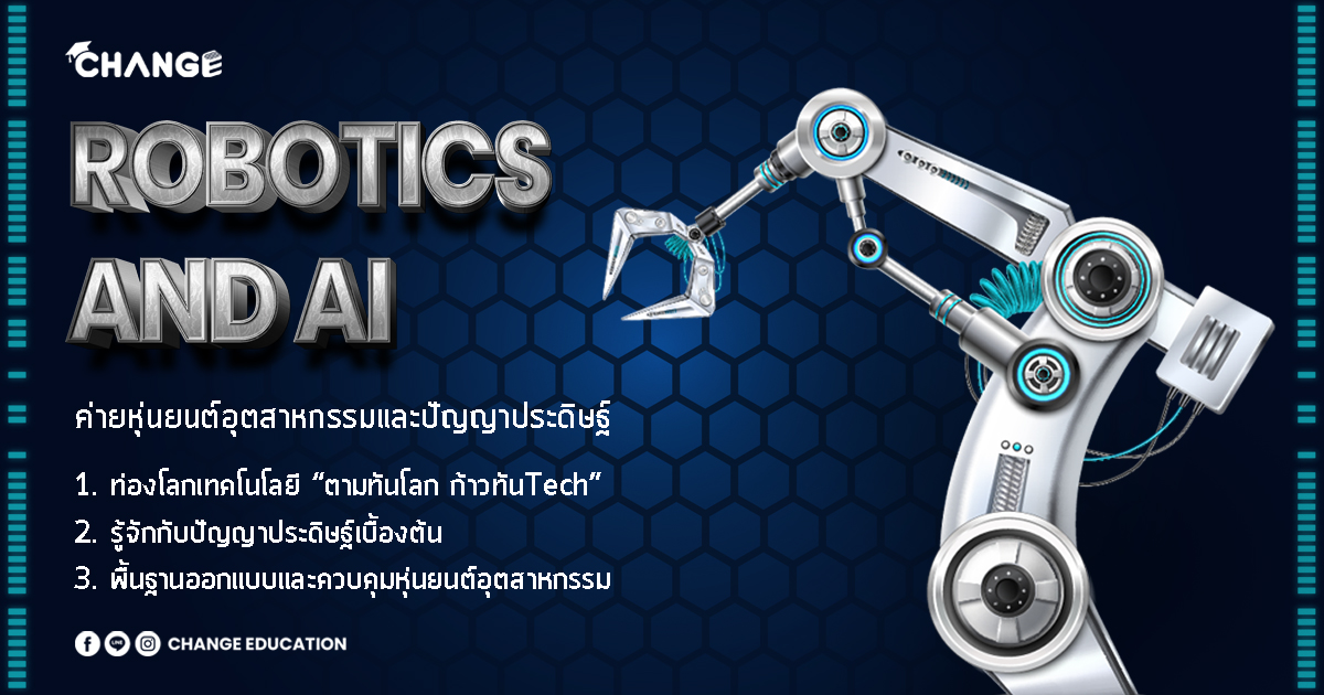 Robotics and AI  ค่ายหุ่นยนต์อุตสาหกรรมและปัญญาประดิษฐ์ ครั้งที่ 4 ประจำปี 2567