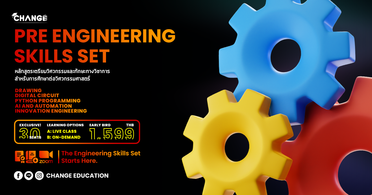 PRE ENGINEERING SKILLS SET หลักสูตรเตรียมวิศวฯ ขั้นที่ 1 ครั้งที่ 5