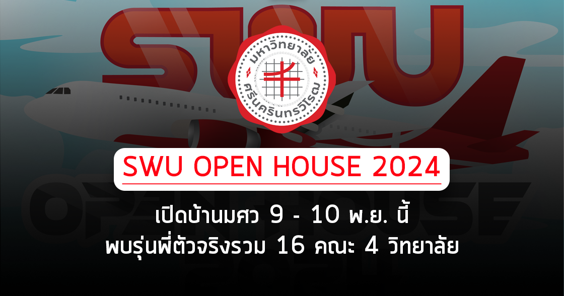 SWU OPEN HOUSE 2024