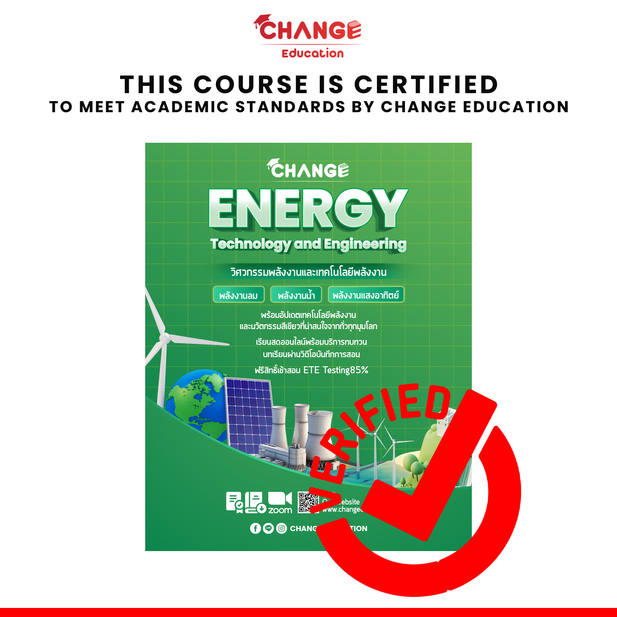 ETE, Energy Engineering, วิศวกรรมพลังงาน