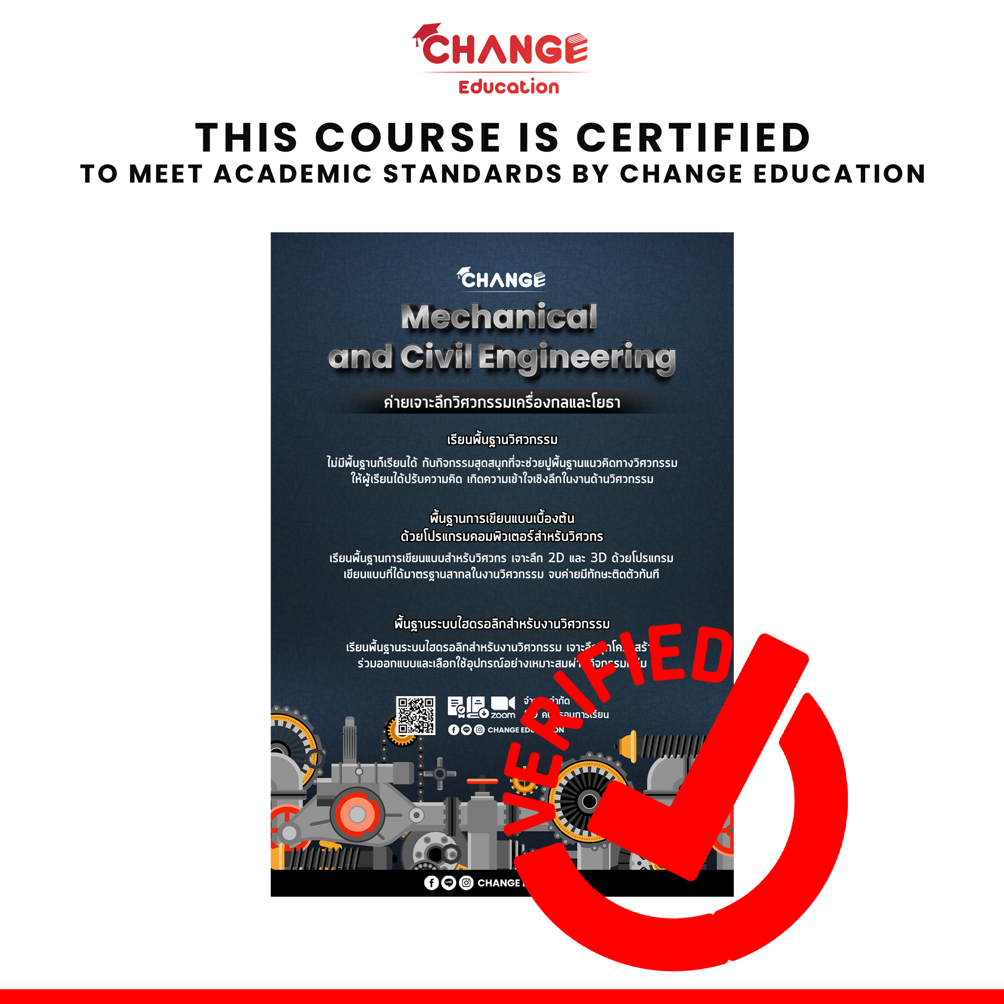 MCE, Mechanical, Civil, วิศวกรรมเครื่องกล, วิศวกรรมโยธา