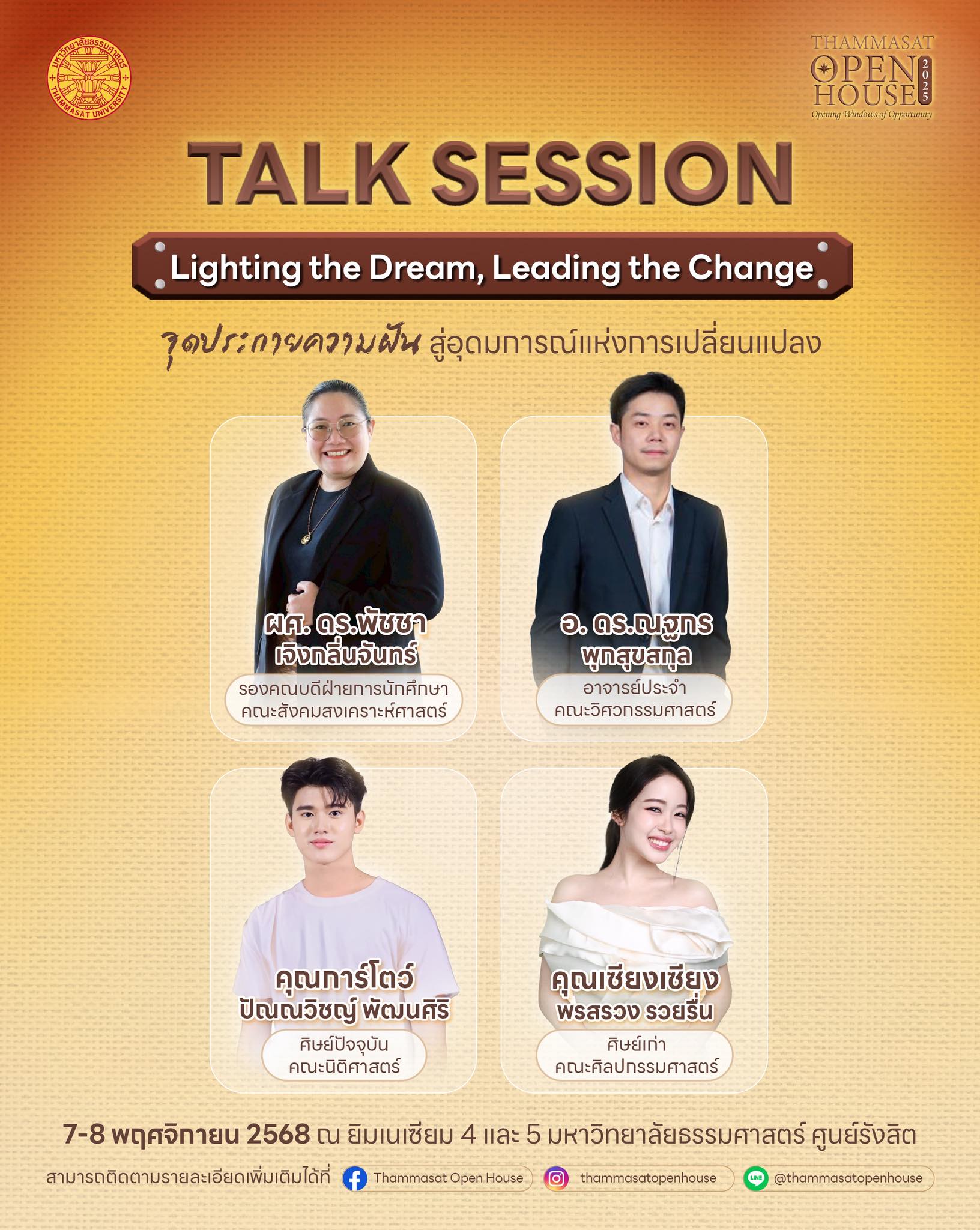 TU, Thammasat, ธรรมศาสตร์, มธ, เปิดบ้านธรรมศาสตร์, Open House