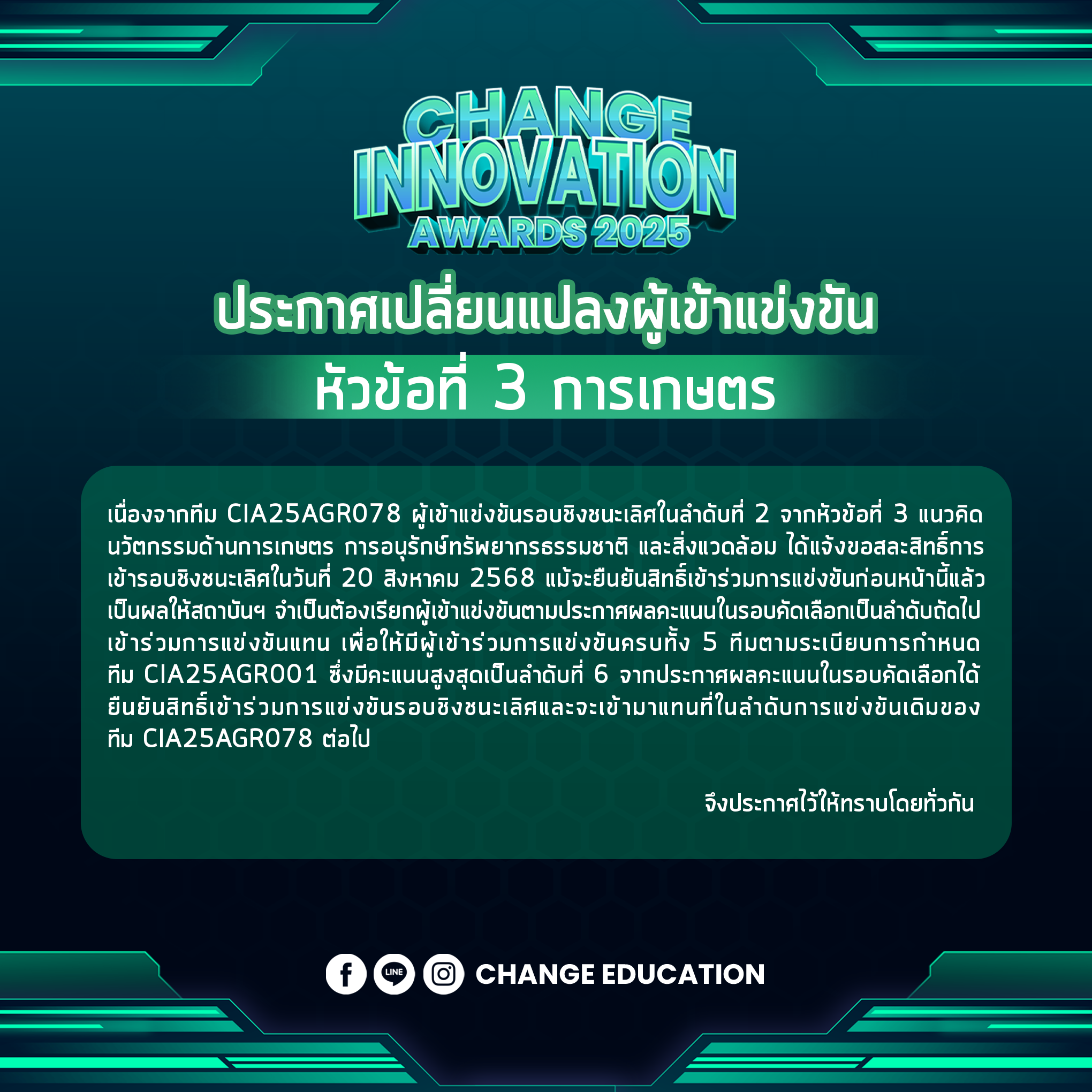 CIA2025, CHANGE INNOVATION AWARDS 2025