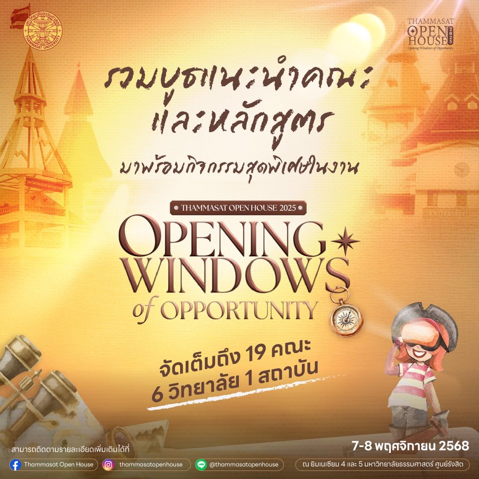 TU, Thammasat, ธรรมศาสตร์, มธ, เปิดบ้านธรรมศาสตร์, Open House