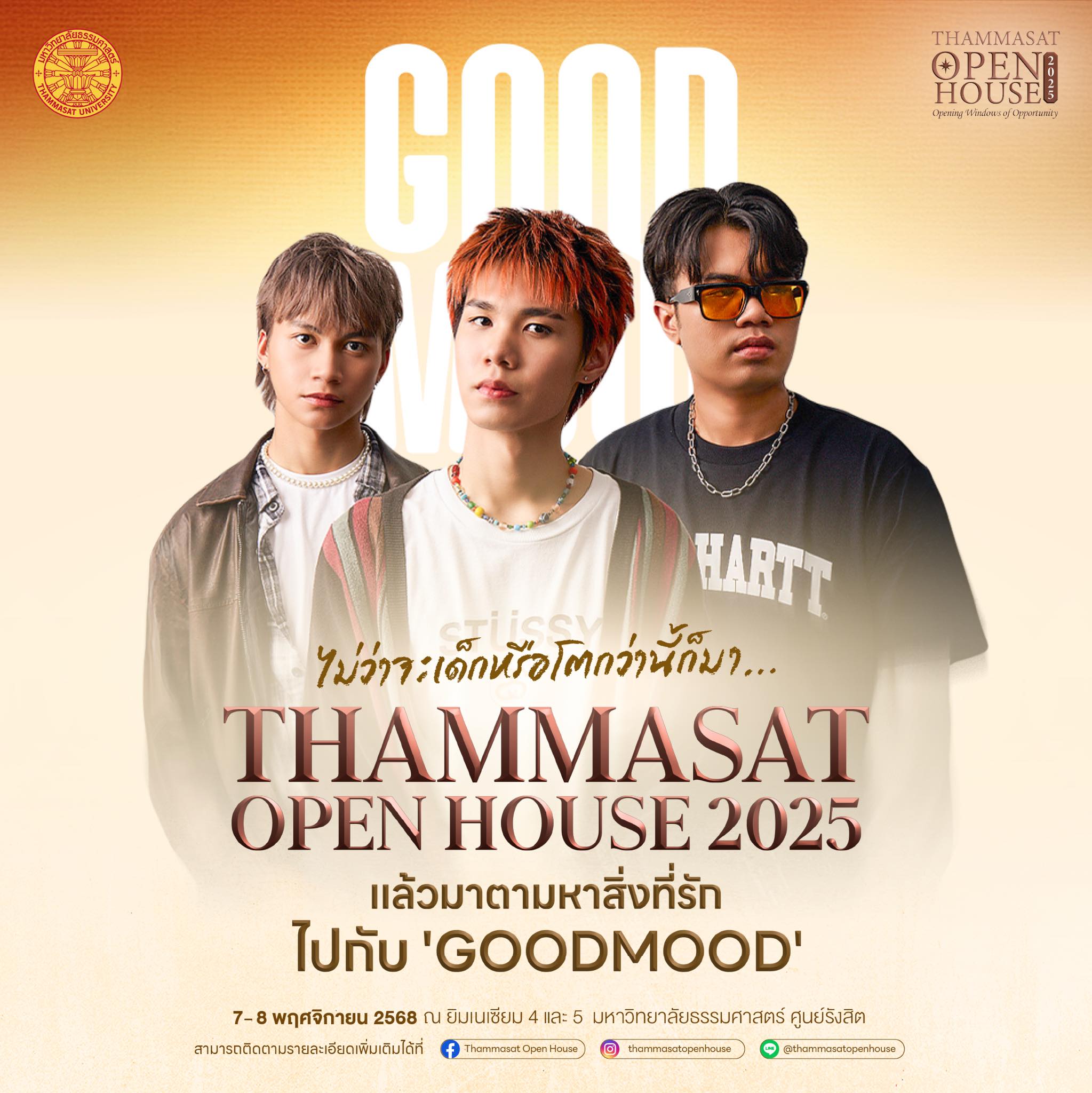 TU, Thammasat, ธรรมศาสตร์, มธ, เปิดบ้านธรรมศาสตร์, Open House