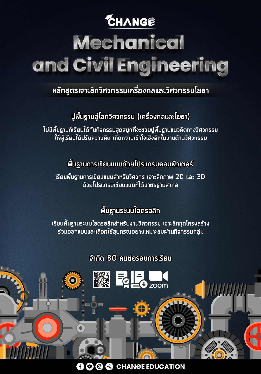 MEC Poster Vertical 2024-25th.png Mechanical, Civil, วิศวกรรมเครื่องกล, วิศวกรรมโยธา