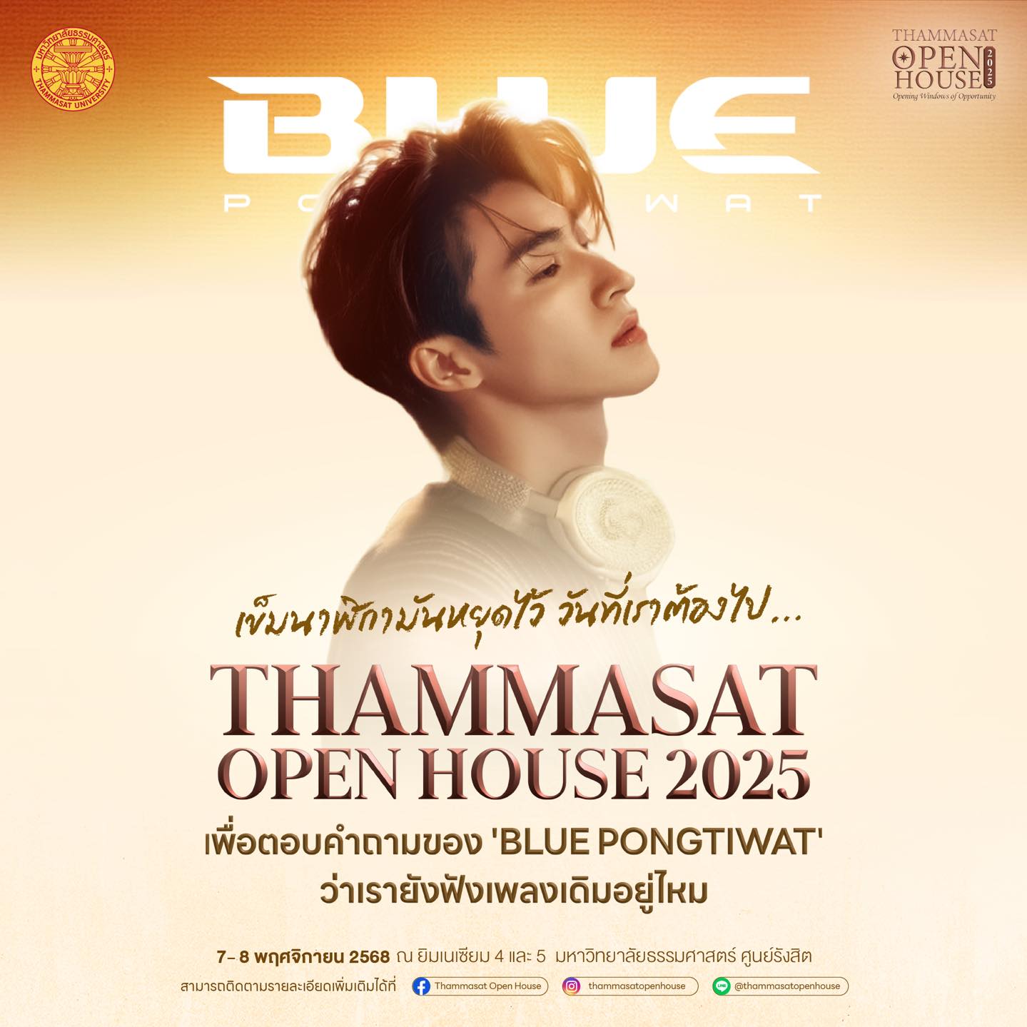 TU, Thammasat, ธรรมศาสตร์, มธ, เปิดบ้านธรรมศาสตร์, Open House