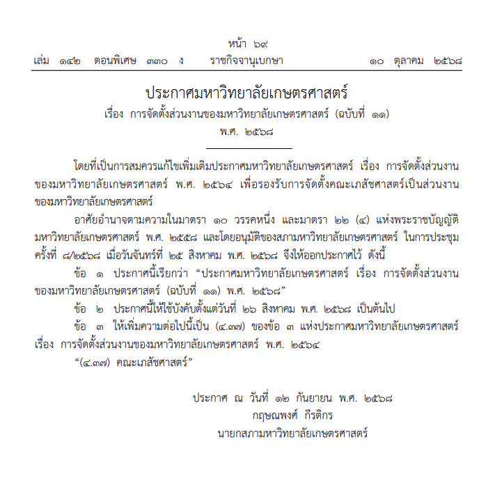 KU, เกษตรศาสตร์, เภสัชศาสตร์