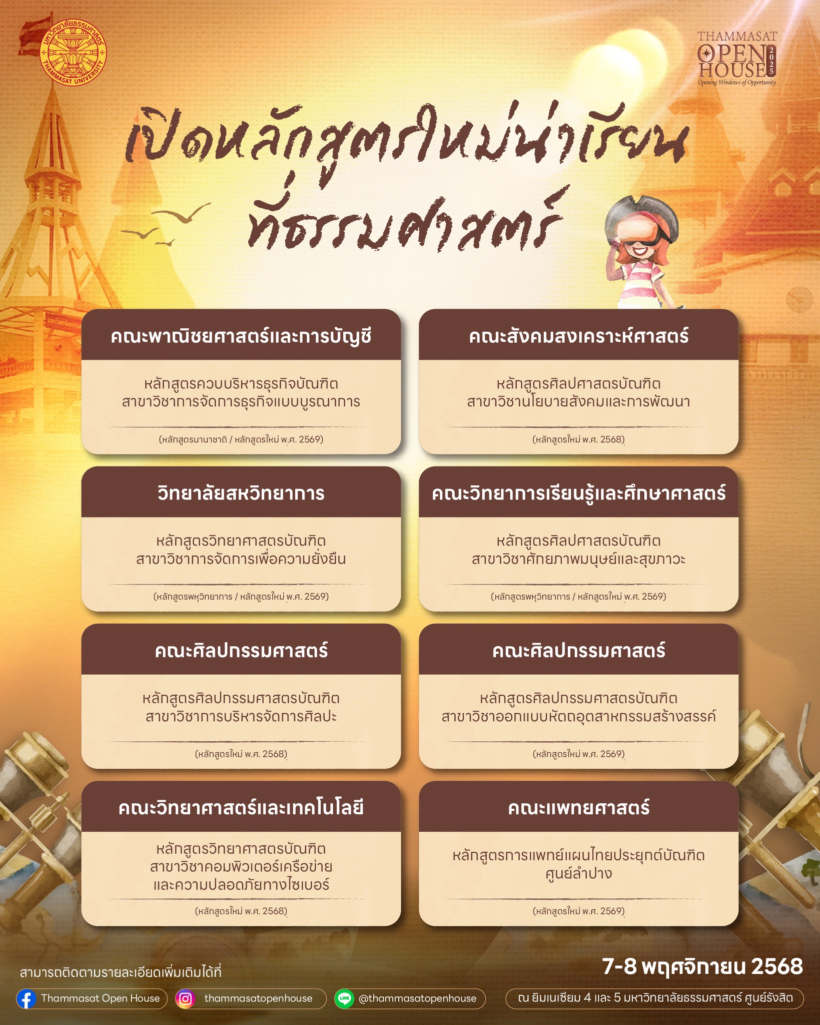 TU, Thammasat, ธรรมศาสตร์, มธ, เปิดบ้านธรรมศาสตร์, Open House