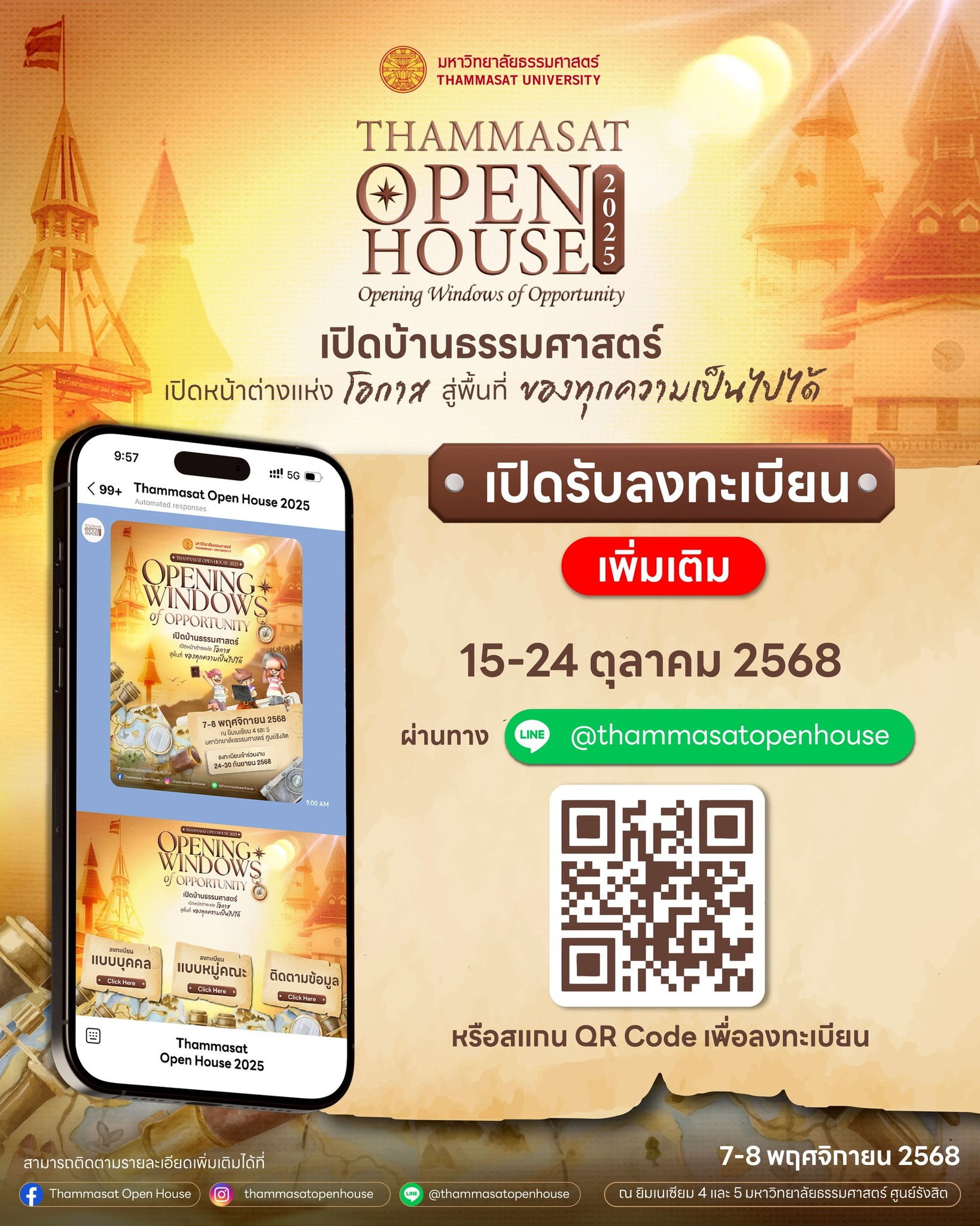 TU, Thammasat, ธรรมศาสตร์, มธ, เปิดบ้านธรรมศาสตร์, Open House