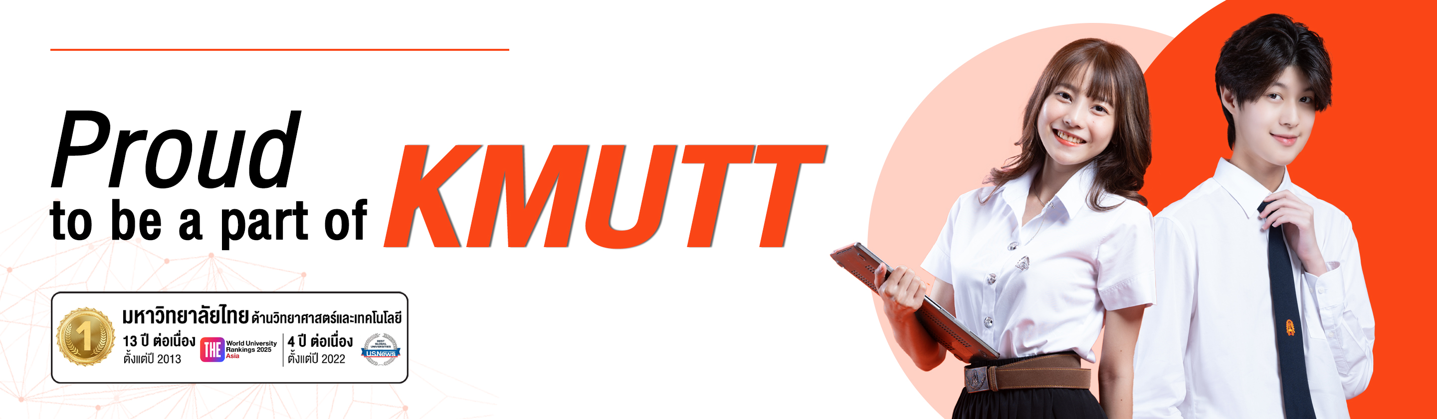 KMUTT, TCAS, PORTFOLIO, มจธ., บางมด